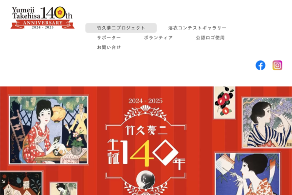 竹久夢二|認定ロゴ・著作物使用イドライン